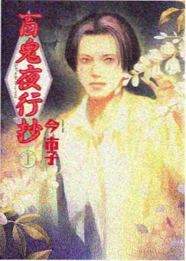 雾都侦探社漫画封面